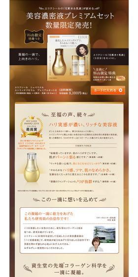 Elixir Superieur Enriched Serum Premium Set LP design (Beauty, Skincare, Fragrance / Gold tones / Refined style) PC version