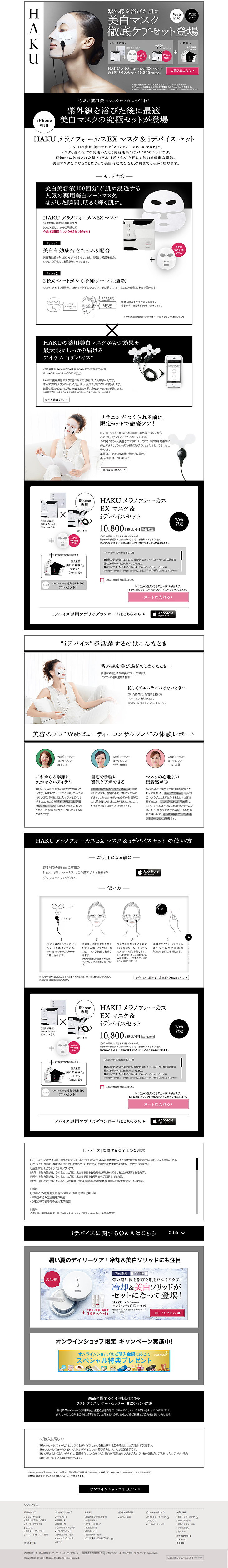 HAKU メラノフォーカスEXマスクのLPデザイン（美容・スキンケア・香水／ホワイト系／かっこいい系）PC版
