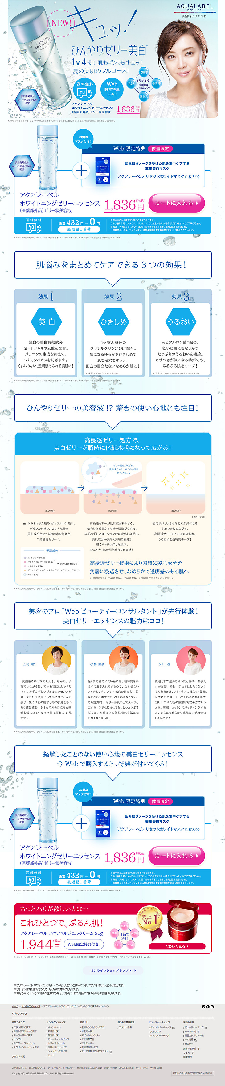 ホワイトニングゼリーエッセンスのLPデザイン（美容・スキンケア・香水／ブルー系／キレイ系）PC版