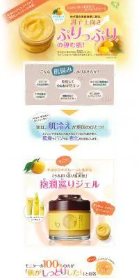 抱潤巡りジェル＆化粧水トライアルのLPデザイン（美容・スキンケア・香水／イエロー系／かわいい系）PC版