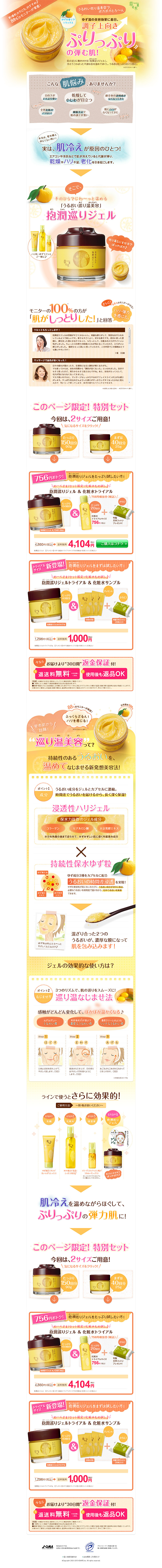 Hydrating Gel & Lotion Trial LP design (Beauty, Skincare, Fragrance / yellow / Cute style) PC version