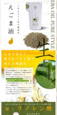 Perilla oil LP design (Health and Beauty Foods and Supplements / White-based / Simple) PC version