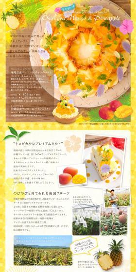 Okinawan Mango & Pineapple Tart LP design (food / yellow / Cute style) PC version