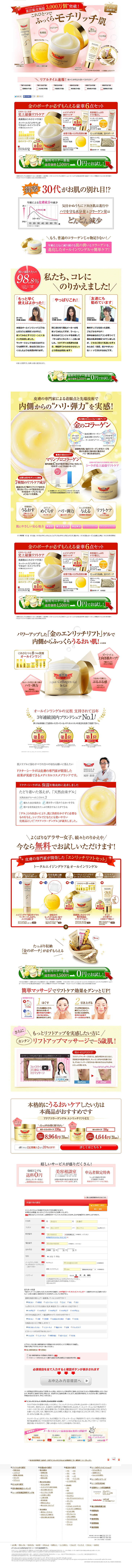 エンリッチリフトセットのLPデザイン（美容・スキンケア・香水／ホワイト系／キレイ系）PC版