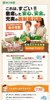 安心・安全な食の宅配　お試しセットのLPデザイン（サービス・保険・金融／ベージュ系／信頼・安心系）PC版