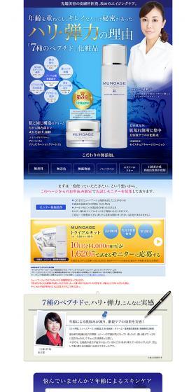 MUNOAGE Trial Kit LP design (Beauty, Skincare, Fragrance / Shades of grey / Refined style) PC version
