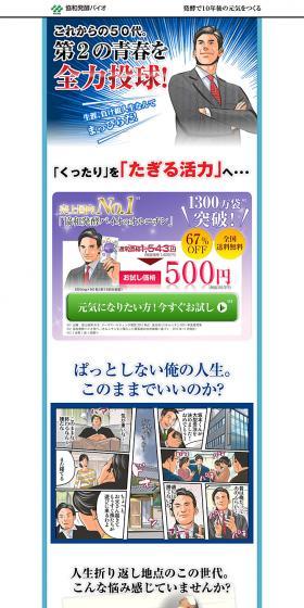協和発酵バイオのオルニチンのLPデザイン（健康・美容食品・サプリ／ホワイト系／にぎやか系）PC版