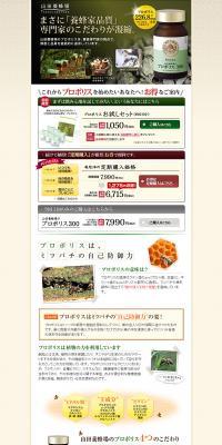 Propolis LP design (Health and Beauty Foods and Supplements / Beige tones / Trust and Safety) PC version