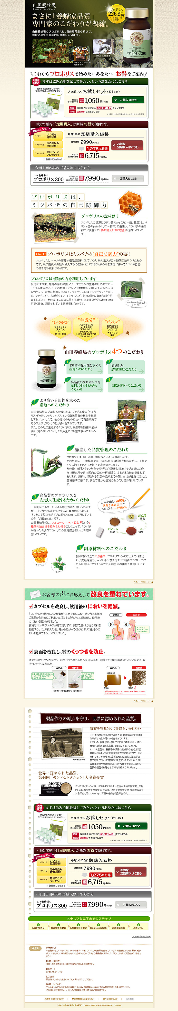 Propolis LP design (Health and Beauty Foods and Supplements / Beige tones / Trust and Safety) PC version