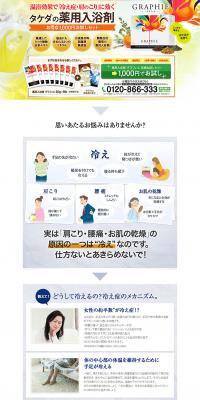 Takeda's medicated bath additive LP design (Beauty, Skincare, Fragrance / Orange tones / Lively type) PC version