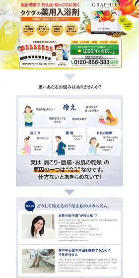 Takeda's medicated bath additive LP design (Beauty, Skincare, Fragrance / Orange tones / Lively type) PC version