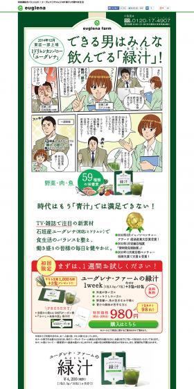 Euglena Farm Green Juice LP design (Beauty, Skincare, Fragrance / yellow / Lively type) PC version