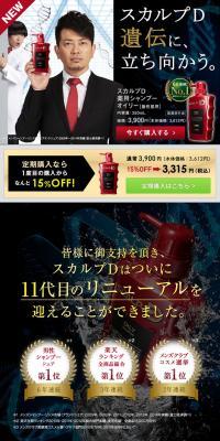 Scalp-D Medicated Shampoo for Oily Scalp LP design (Beauty, Skincare, Fragrance / Black-colored / Cool style) PC version