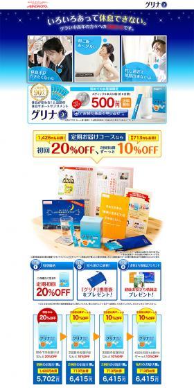 グリナのLPデザイン（健康・美容食品・サプリ／ホワイト系／健康・癒し系）PC版