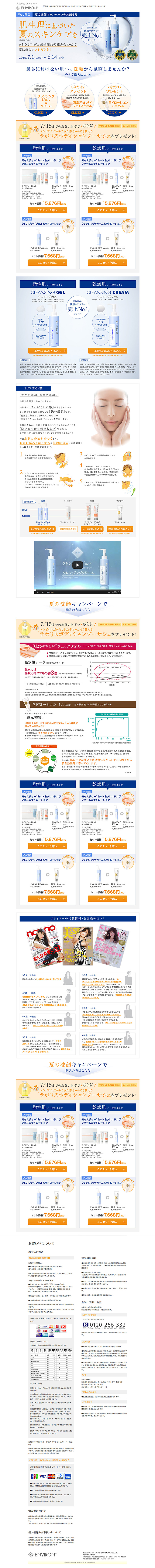 Summer Facial Cleansing Campaign LP design (Beauty, Skincare, Fragrance / White-based / Refined style) PC version