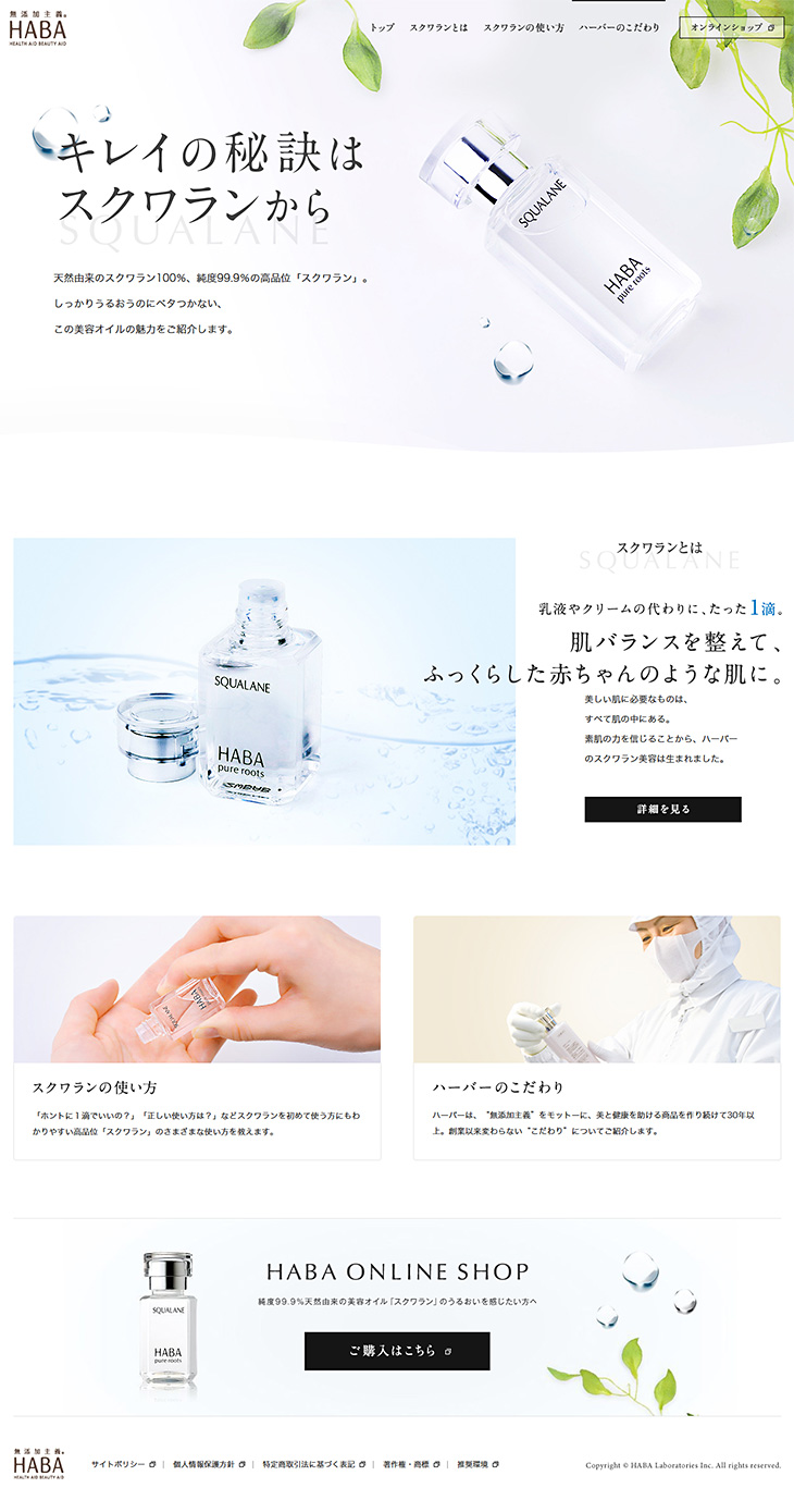 squalane LP design (Beauty, Skincare, Fragrance / White-based / Simple) PC version