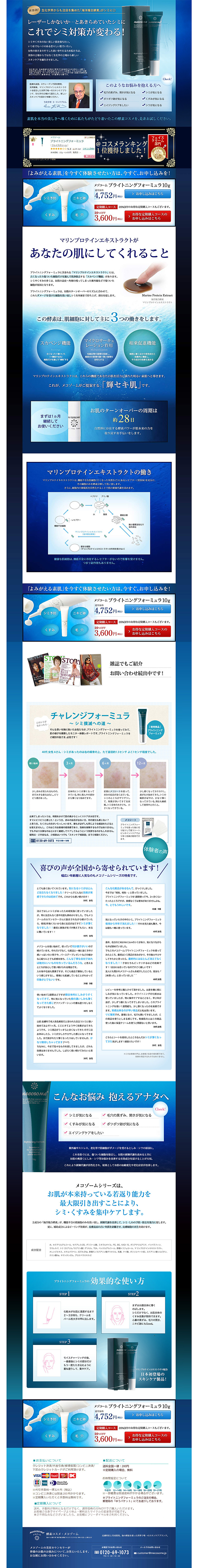 Brightening formula LP design (Beauty, Skincare, Fragrance / Shades of blue / Refined style) PC version