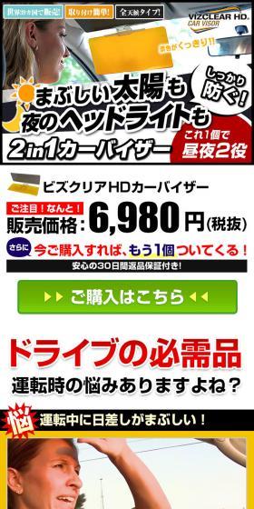Vizclear HD Car Visor LP design (Cars, Motorcycles, Bicycles / White-based / Lively type) PC version