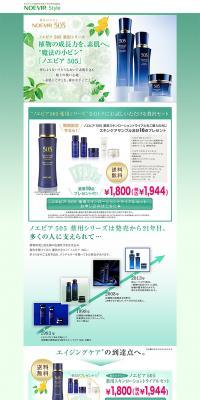 Noevir 505 Medicated Skin Lotion Trial Set LP design (Beauty, Skincare, Fragrance / Green tones / Refined style) PC version