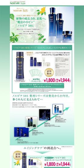 Noevir 505 Medicated Skin Lotion Trial Set LP design (Beauty, Skincare, Fragrance / Green tones / Refined style) PC version