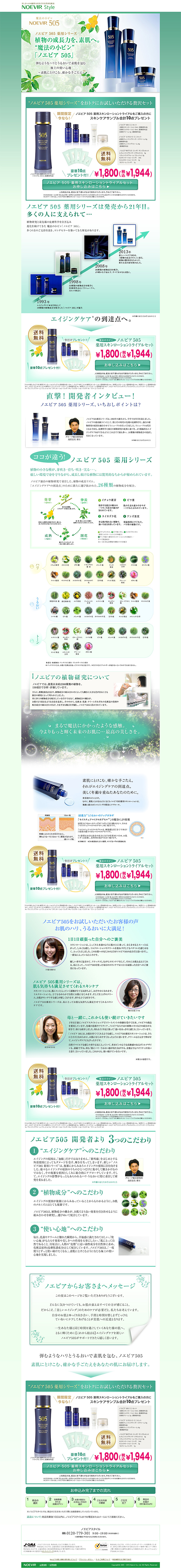 Noevir 505 Medicated Skin Lotion Trial Set LP design (Beauty, Skincare, Fragrance / Green tones / Refined style) PC version