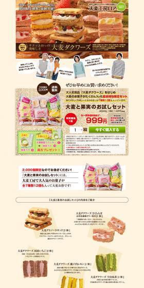 Barley and Fruit Trial Set LP design (Sweets and Snacks / Brown tones / Cute style) PC version