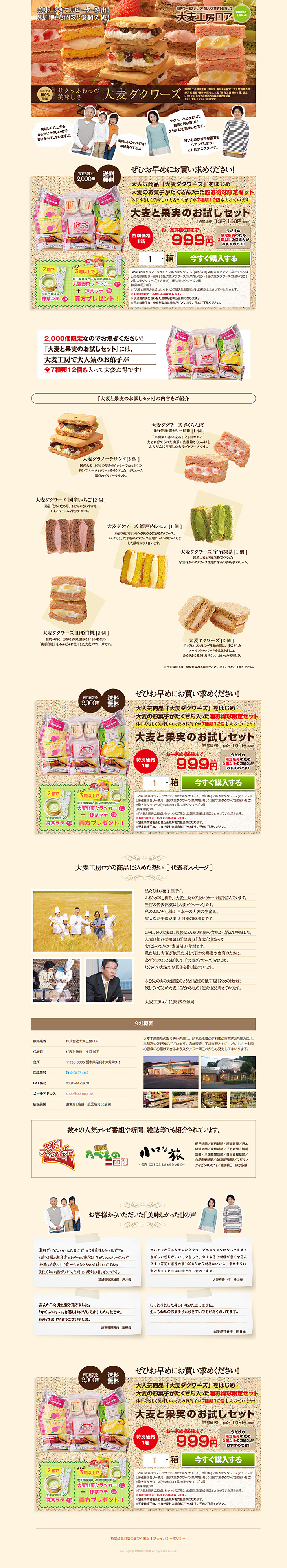 大麦と果実のお試しセットのLPデザイン（スイーツ・スナック菓子／ブラウン系／かわいい系）PC版