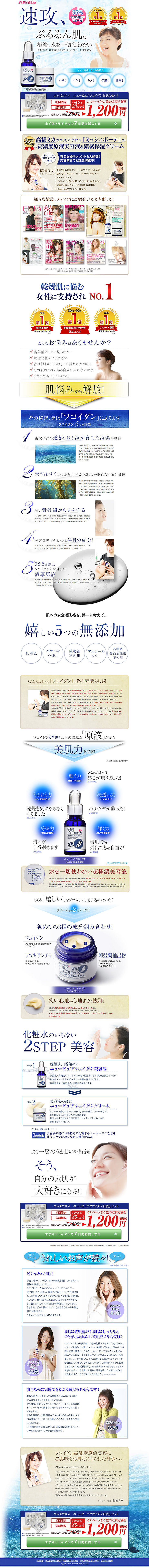 New Pure Fucoidan Trial Set LP design (Beauty, Skincare, Fragrance / White-based / Health and Wellness) PC version