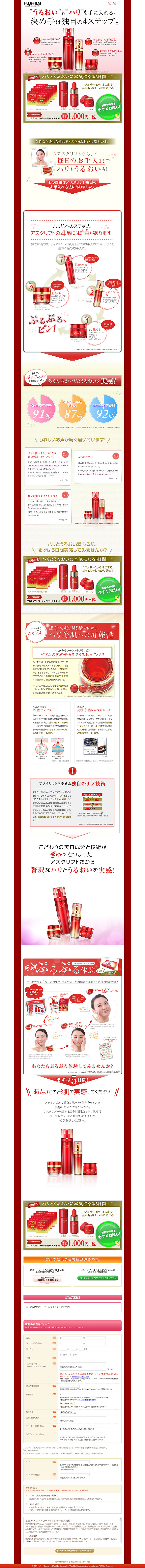 アスタリフト ベーシックトライアルキットのLPデザイン（美容・スキンケア・香水／レッド系／キレイ系）PC版