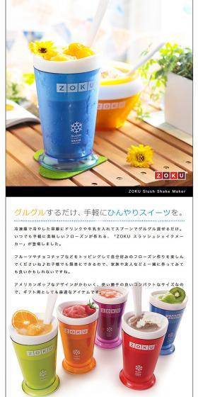 ZOKU Slush Shake Maker LP design (goods / White-based / Cute style) PC version