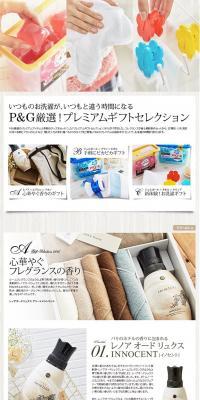 P&G Handpicked! Premium Gift Selection LP design (Internet service / White-based / Simple) PC version