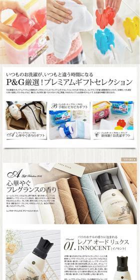 P&G Handpicked! Premium Gift Selection LP design (Internet service / White-based / Simple) PC version