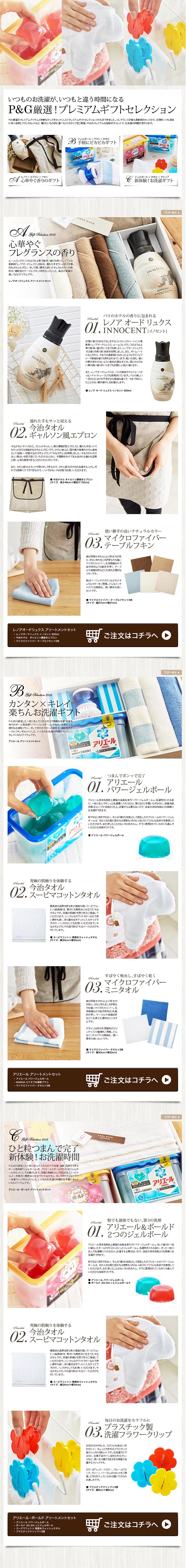 P&G Handpicked! Premium Gift Selection LP design (Internet service / White-based / Simple) PC version