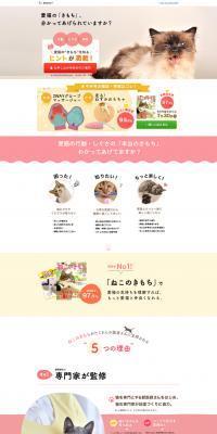 Cat's Feelings LP design (Pets, Flowers, DIY Tools / Beige tones / Cute style) PC version