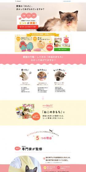 Cat's Feelings LP design (Pets, Flowers, DIY Tools / Beige tones / Cute style) PC version