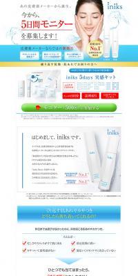 iniks 5days 実感キットのLPデザイン（美容・スキンケア・香水／ホワイト系／キレイ系）PC版