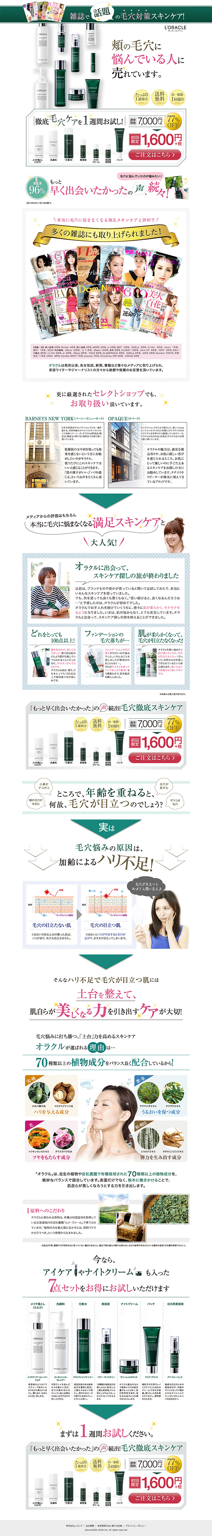Try intensive pore care for one week! LP design (Beauty, Skincare, Fragrance / White-based / Refined style) PC version