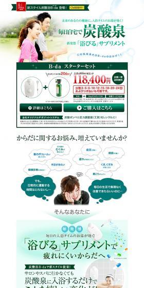 B-da Starter Set LP design (Beauty, Skincare, Fragrance / Green tones / Health and Wellness) PC version