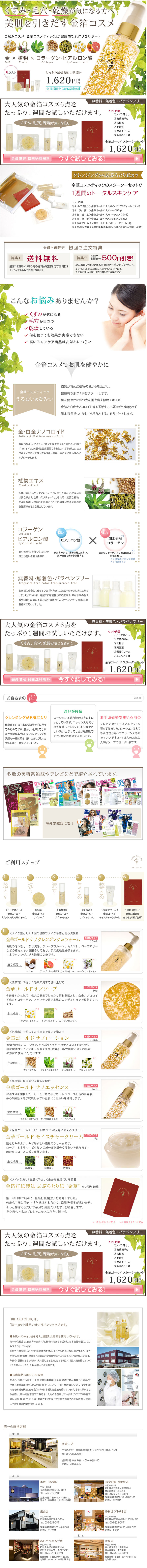 Kinka Gold Starter Set LP design (Beauty, Skincare, Fragrance / White-based / Arts) PC version