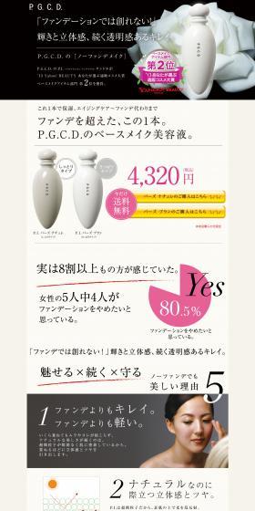No-foundation makeup LP design (Beauty, Skincare, Fragrance / Beige tones / Refined style) PC version