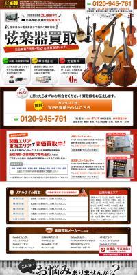 Stringed Instrument Buying LP design (Services, Insurance, and Finance / Beige tones / Trust and Safety) PC version