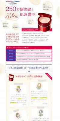 弾力ジェルクリームのLPデザイン（美容・スキンケア・香水／ベージュ系／シンプル系）PC版