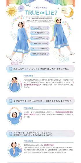 The Truth About Acne Care LP design (Beauty, Skincare, Fragrance / White-based / Cute style) PC version