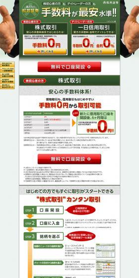 株式取引・一日信用取引のLPデザイン（サービス・保険・金融／グリーン系／信頼・安心系）PC版