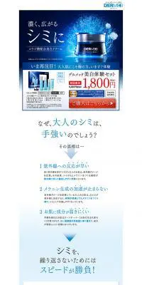 デルメッド美白体験セットのLPデザイン（美容・スキンケア・香水／ブルー系／キレイ系）PC版