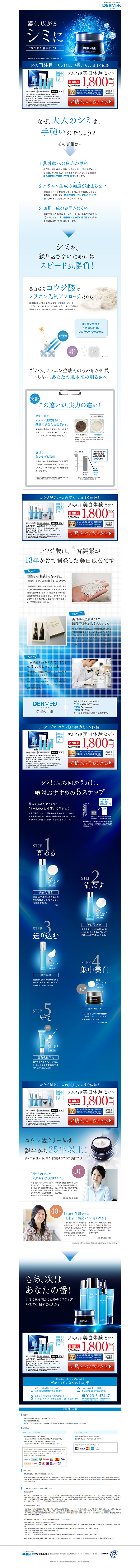 DERMED Whitening Trial Set LP design (Beauty, Skincare, Fragrance / Shades of blue / Refined style) PC version
