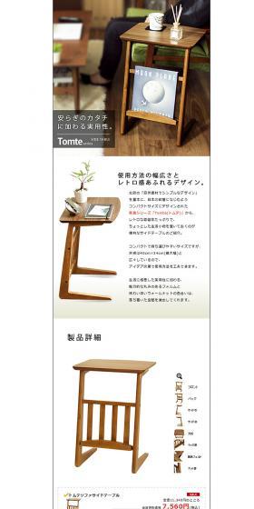 トムテソファサイドテーブルのLPデザイン（インテリア・家具・寝具／ホワイト系／かわいい系）PC版