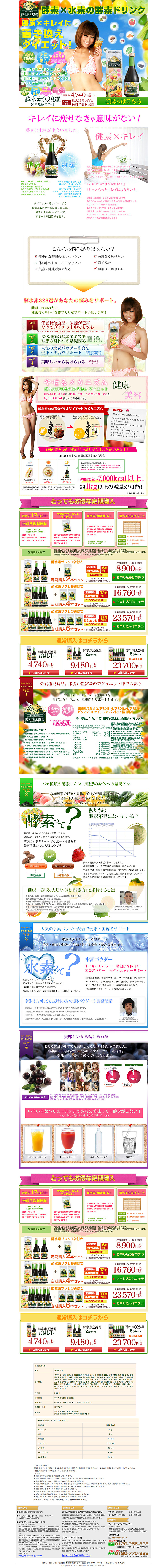 酵水素328選のLPデザイン（美容・スキンケア・香水／カラフル系／にぎやか系）PC版