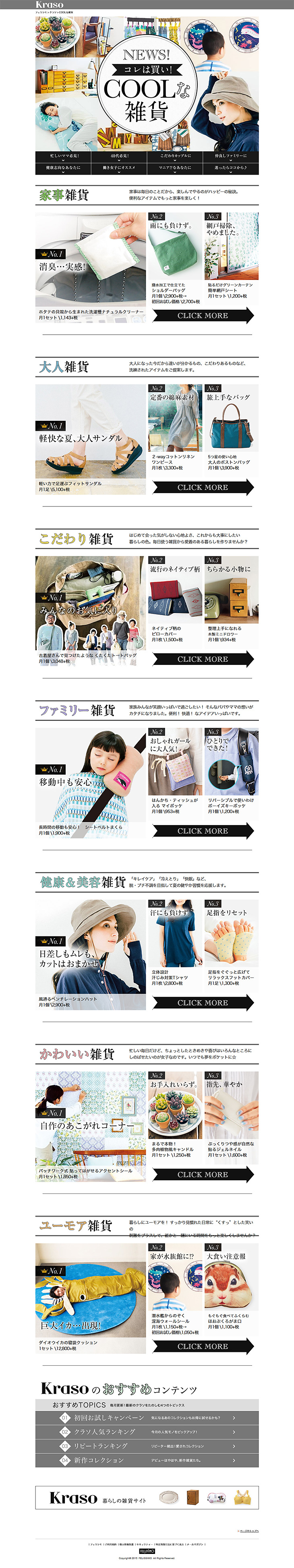 COOLな雑貨のLPデザイン（ファッション／ホワイト系／かっこいい系）PC版