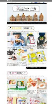 New Life Kitchen Feature LP design (goods / White-based / Simple) PC version